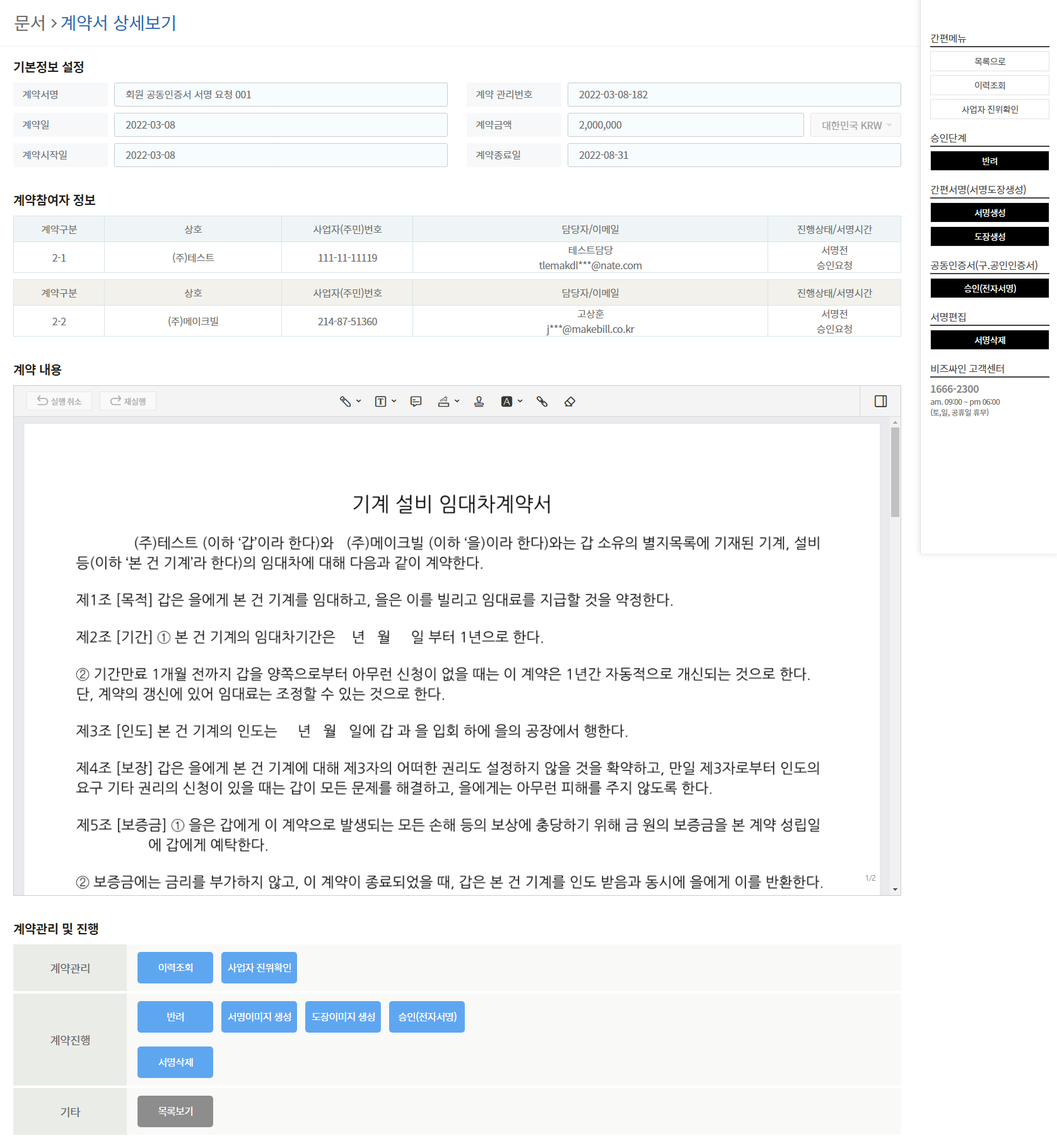승인문서 상세보기